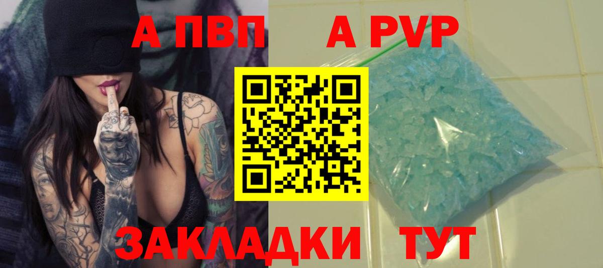 Альфа ПВП СК КРИС  А ПВП крисы CK  Десногорск  APVP  Вход с VPN  APVP кристаллы 