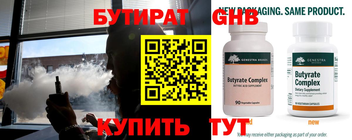 Десногорск  БУТИРАТ жидкий экстази  Вход с VPN 