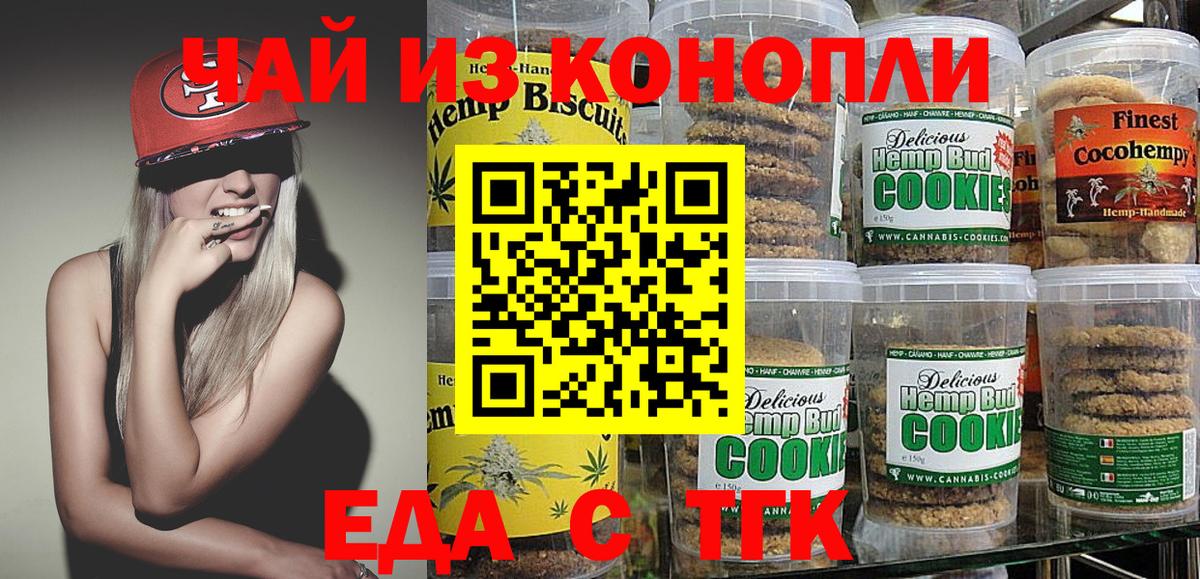 Еда ТГК конопля  Вход с VPN  Десногорск 
