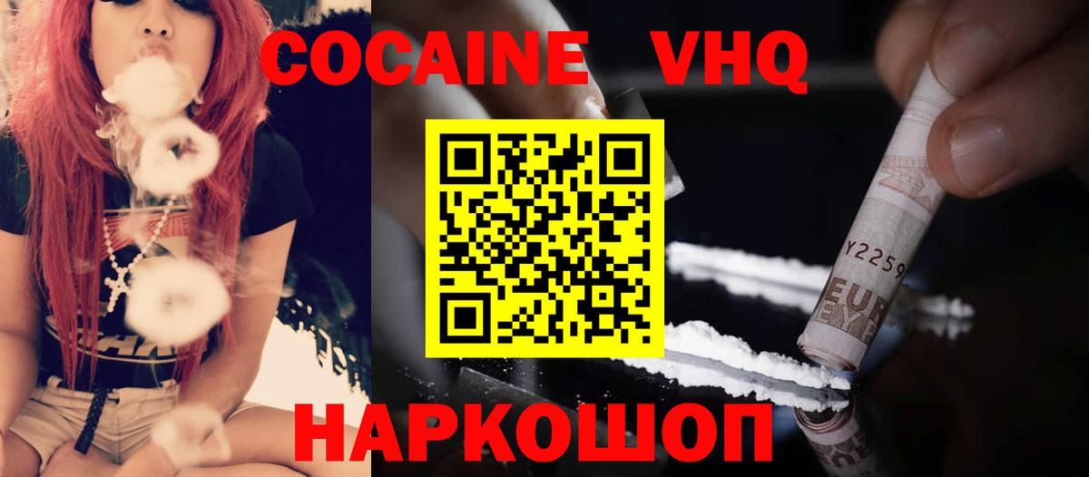 Кокаин 98% Десногорск