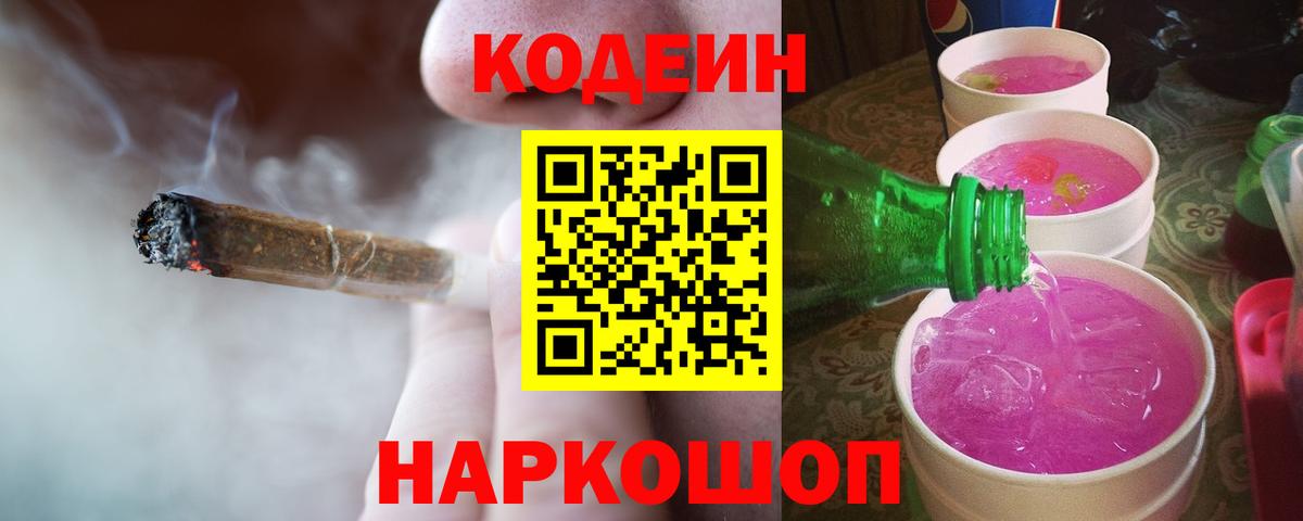 Codein Purple Drank Десногорск