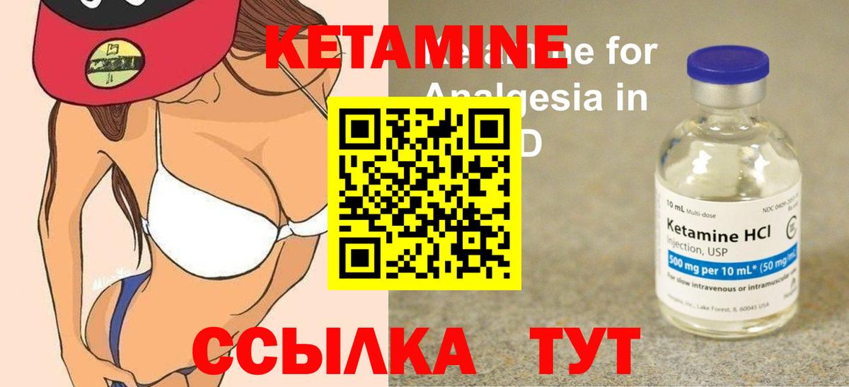 КЕТАМИН ketamine Десногорск