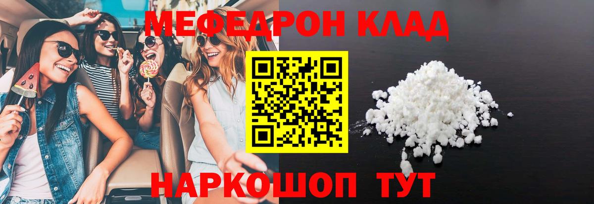 Меф мяу мяу мука Десногорск