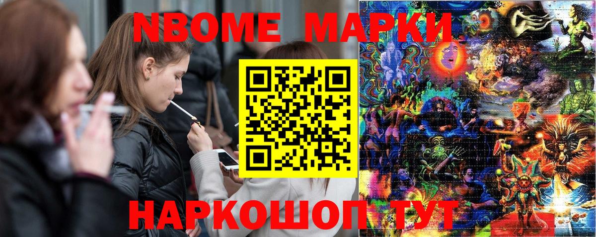 Наркотические марки 1,8мг Десногорск